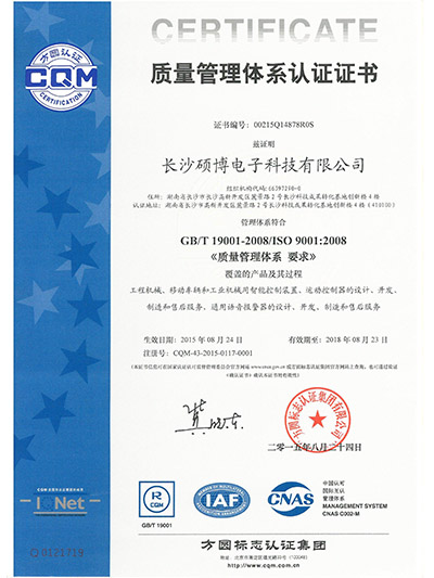ISO9001/2008认证